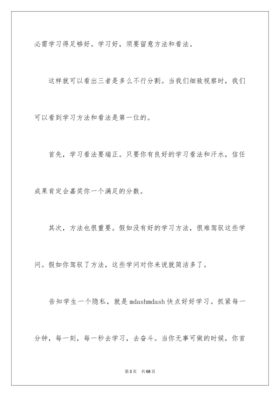 2024学习方法演讲稿_36_第3页
