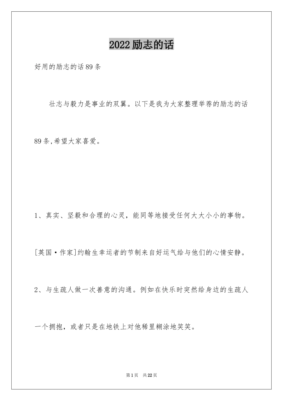 2024励志的话_7_第1页