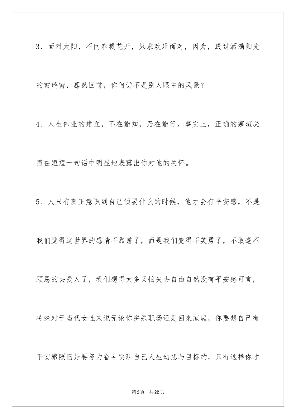 2024励志的话_7_第2页