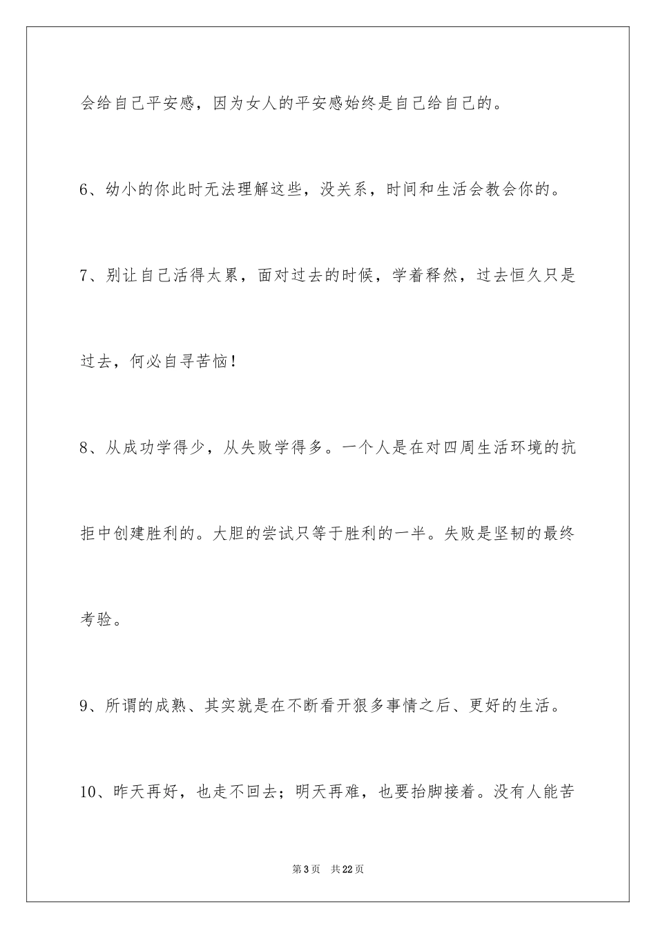 2024励志的话_7_第3页