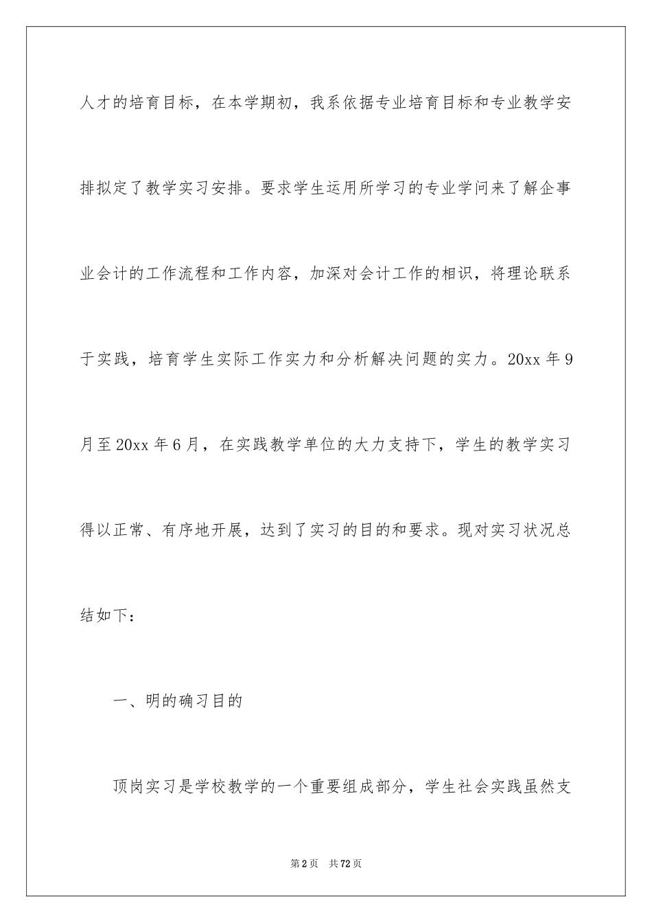2024学生毕业顶岗实习总结_第2页