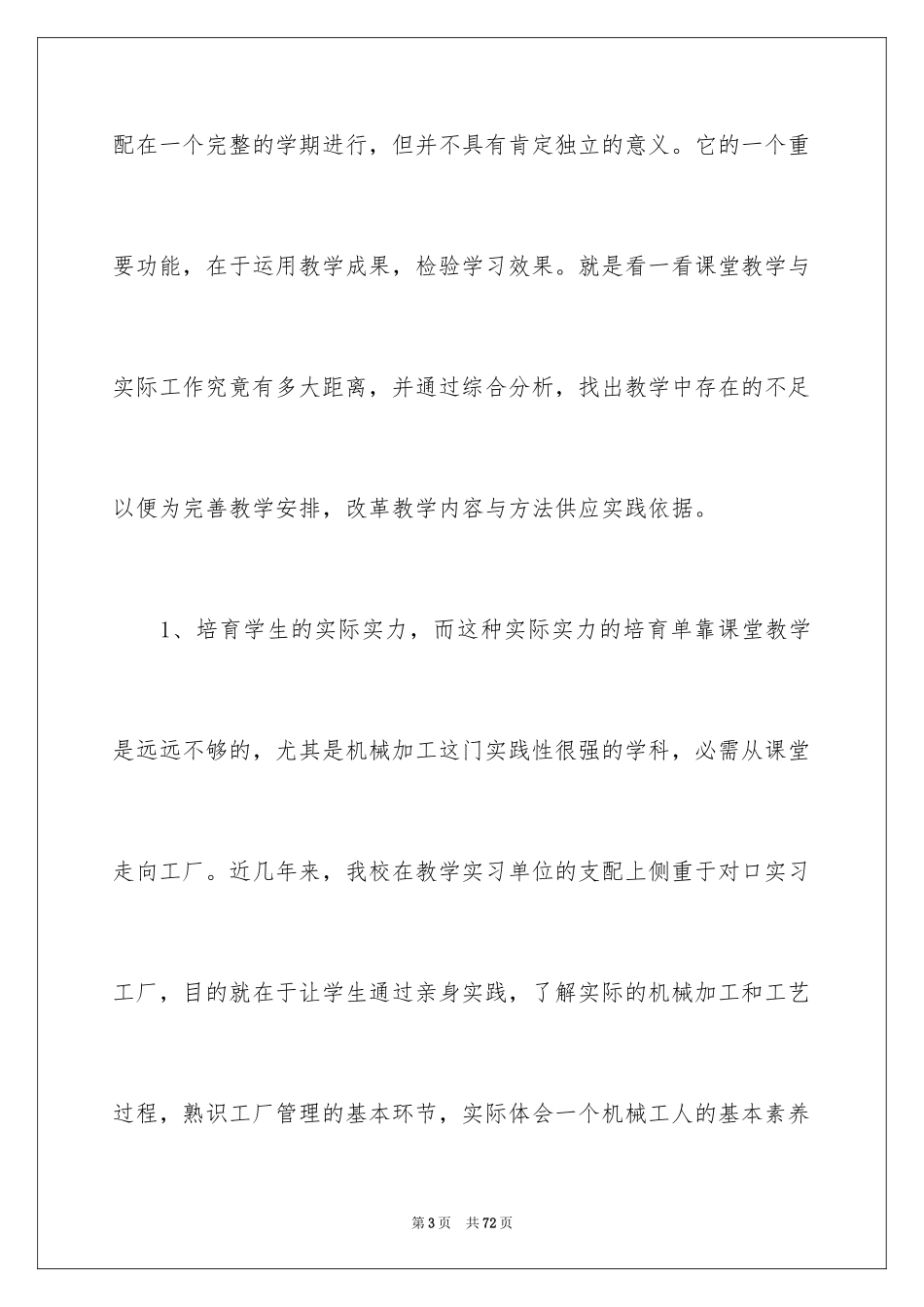 2024学生毕业顶岗实习总结_第3页