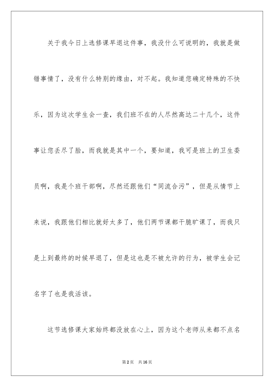 2024大学生早退检讨书_7_第2页