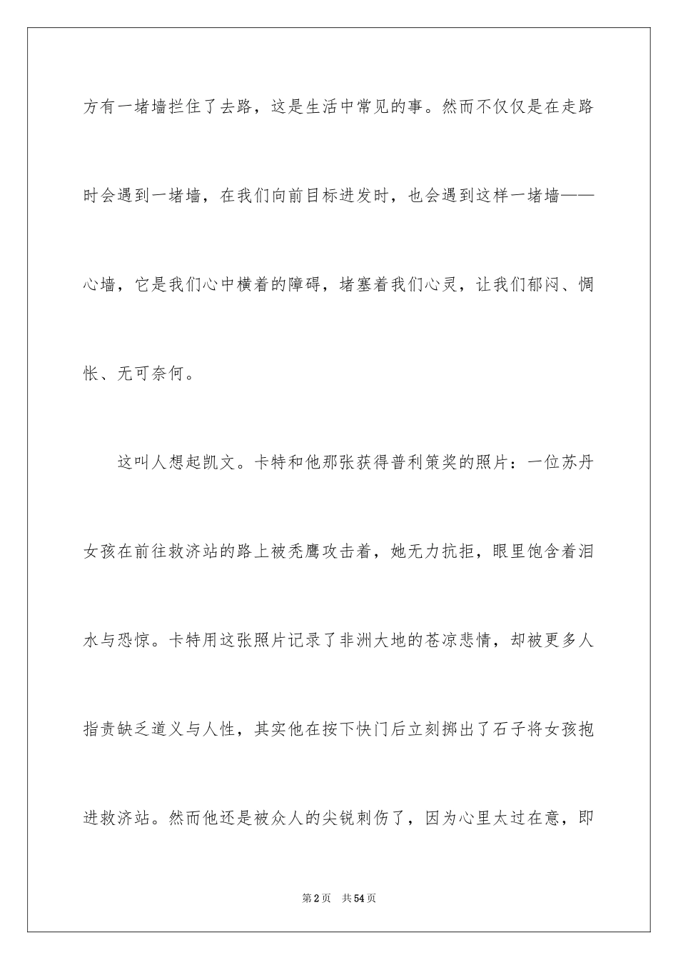 2024墙话题作文_4_第2页