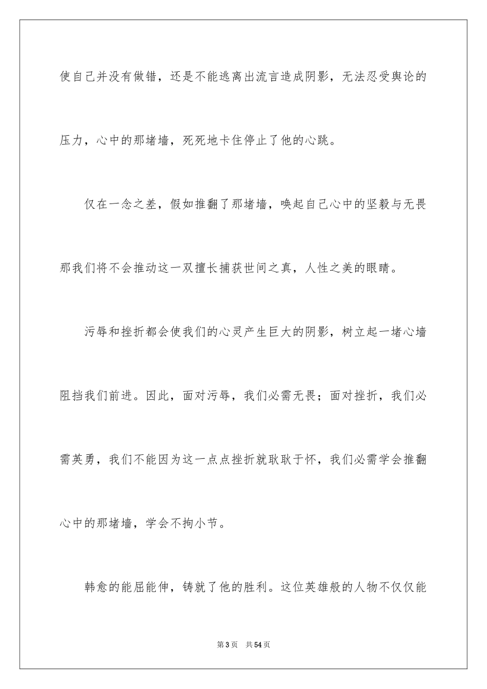 2024墙话题作文_4_第3页