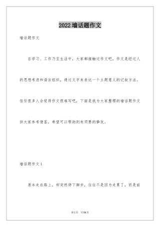 2024墙话题作文_4