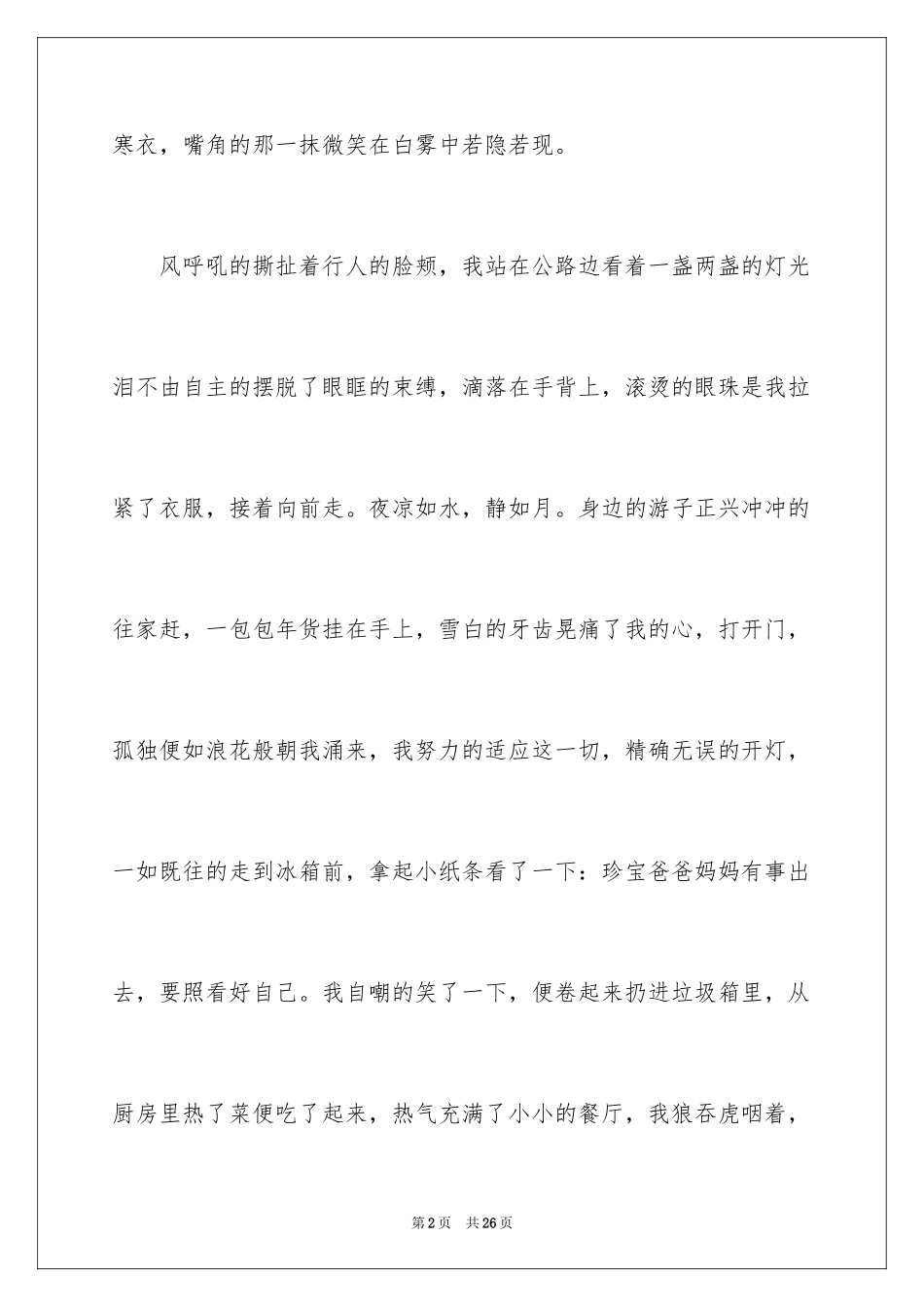 2024叙事作文_147_第2页