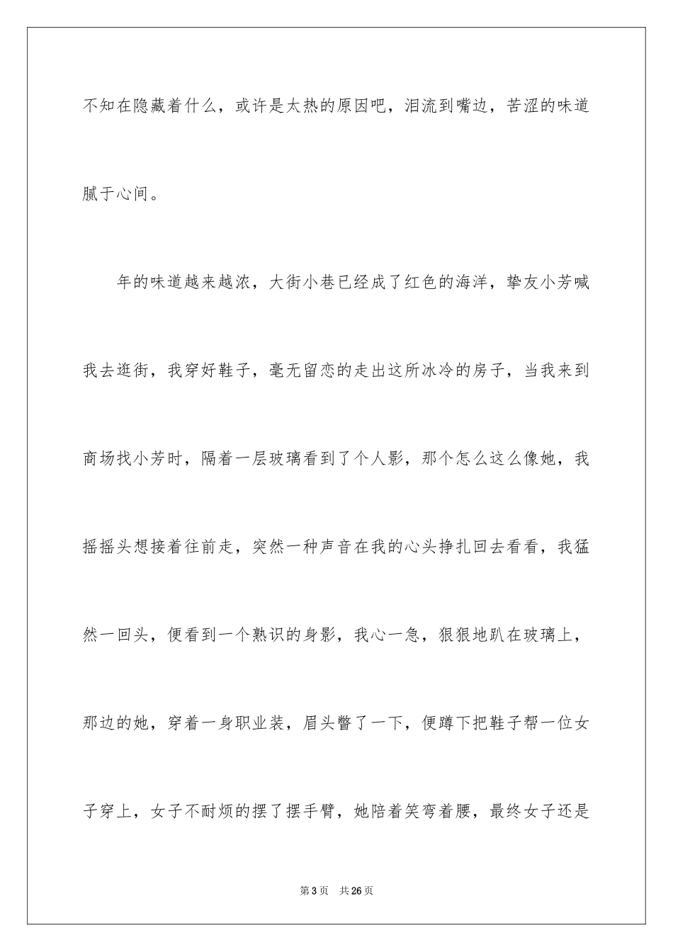 2024叙事作文_147_第3页