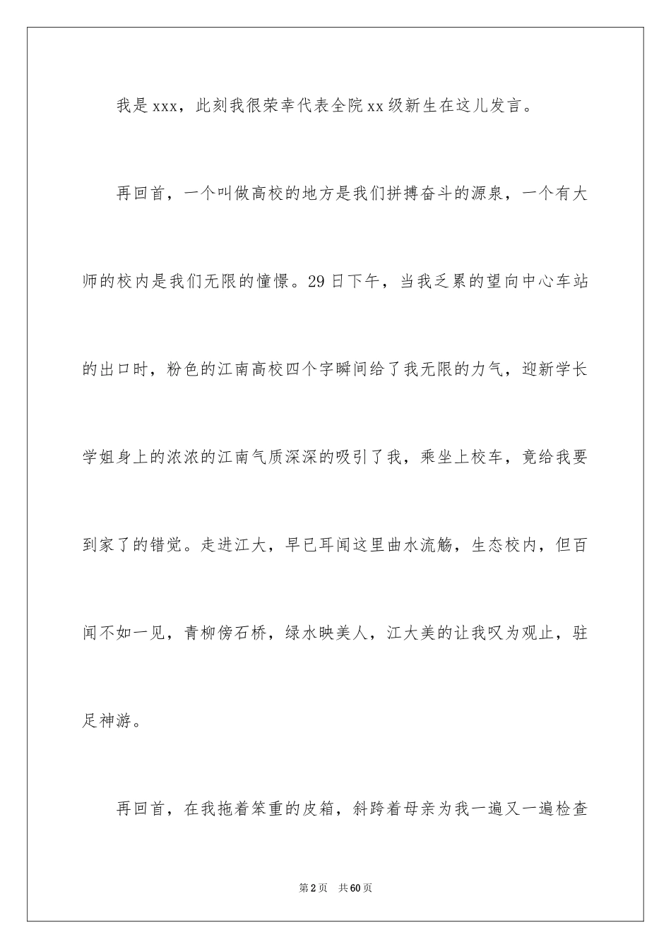 2024大一新生开学典礼演讲稿_4_第2页