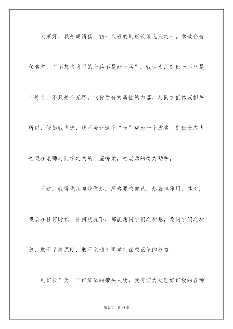 2024初中生班干部竞选演讲稿_第2页