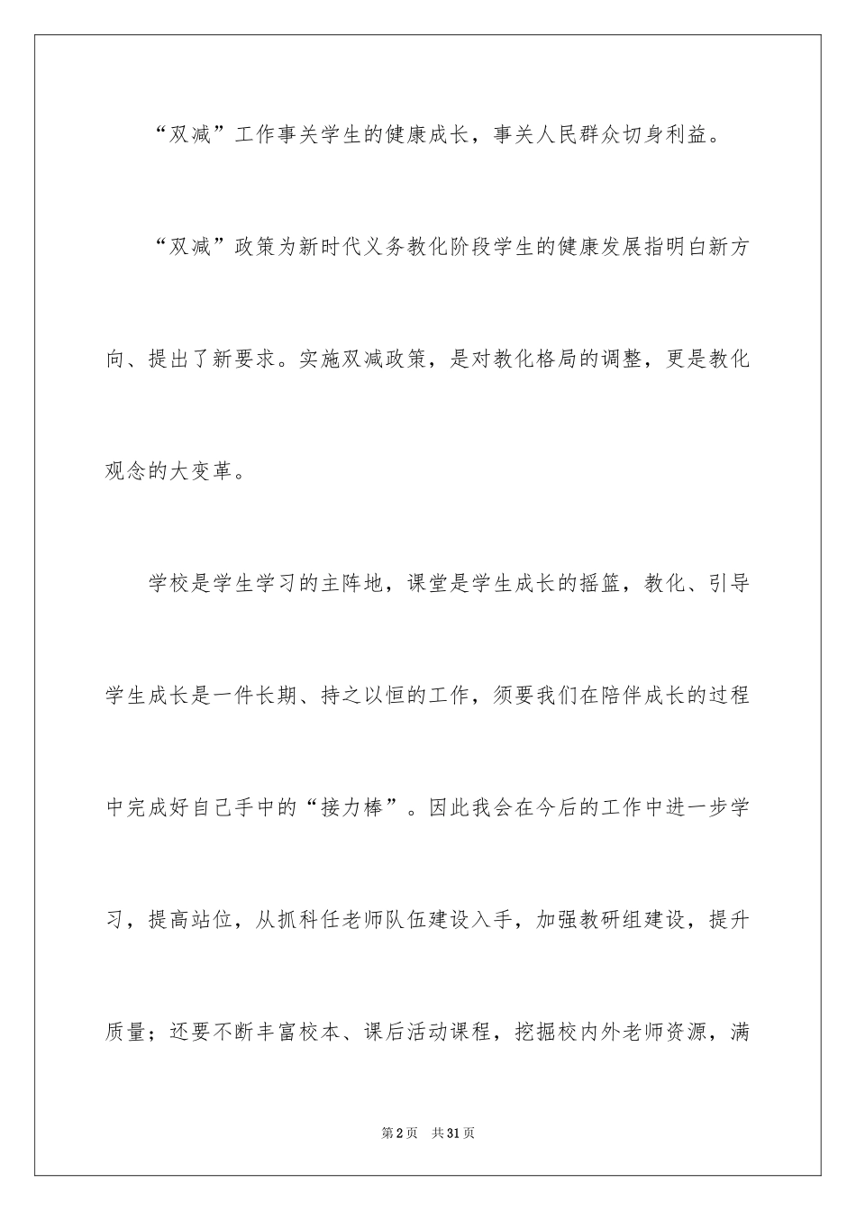 2024双减政策的演讲稿_1_第2页