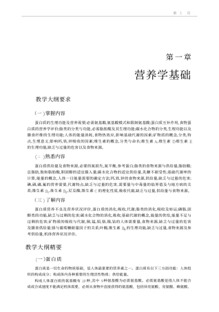 食品营养学教材