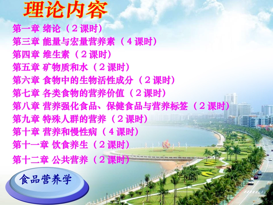 食品营养学1_第2页