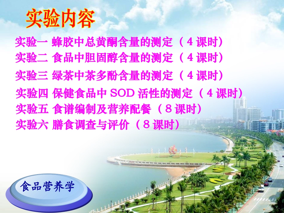 食品营养学1_第3页