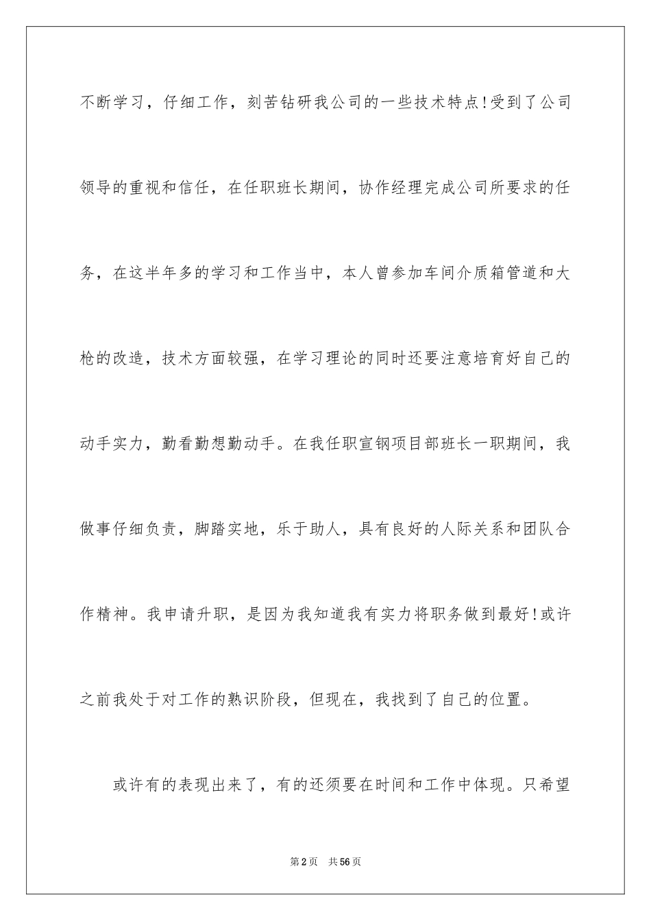 2024升职自荐书_第2页