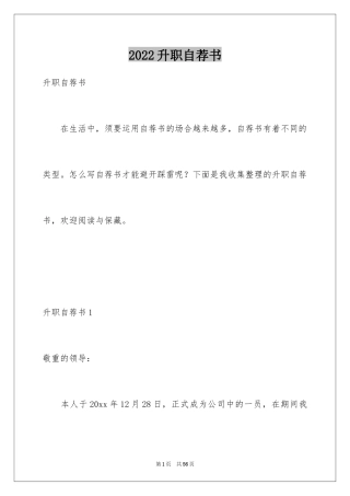 2024升职自荐书