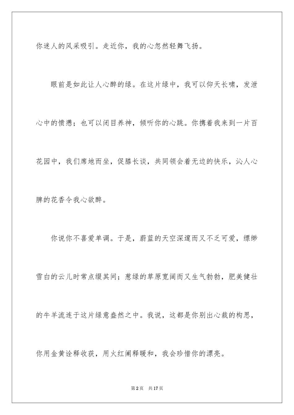 2024倾听自然作文_23_第2页