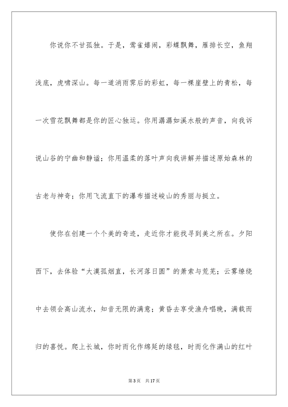 2024倾听自然作文_23_第3页