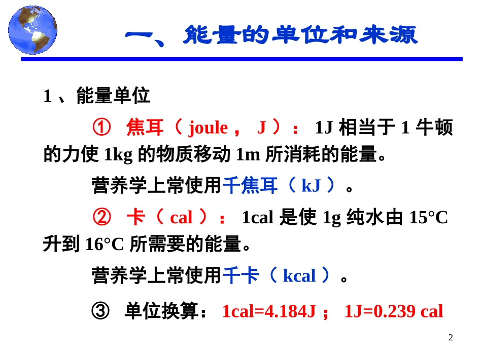 食品营养学第2章--能量_第2页