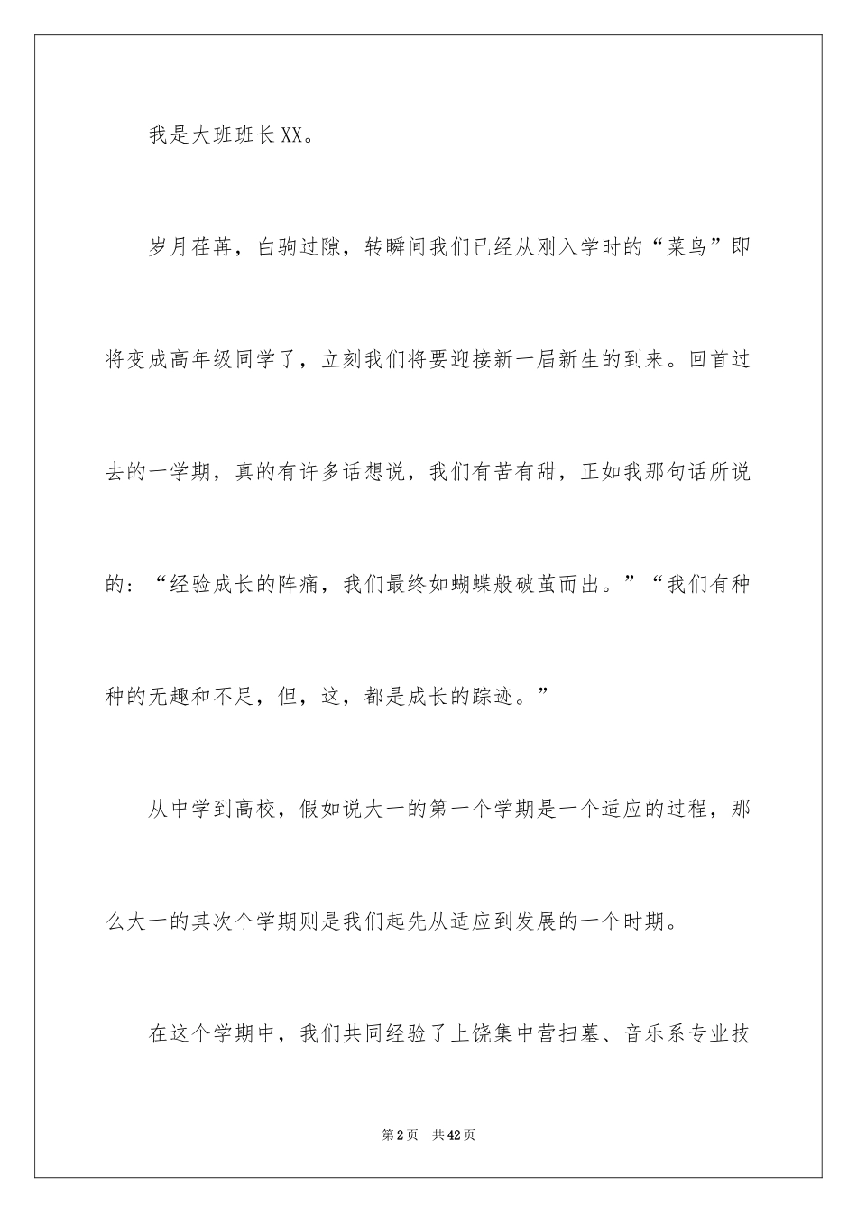 2024大学班长述职报告_11_第2页