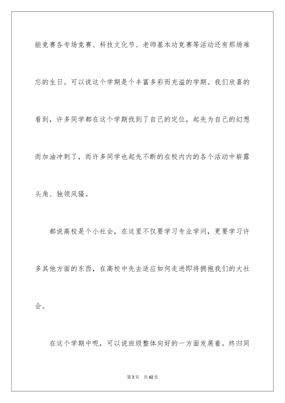 2024大学班长述职报告_11_第3页