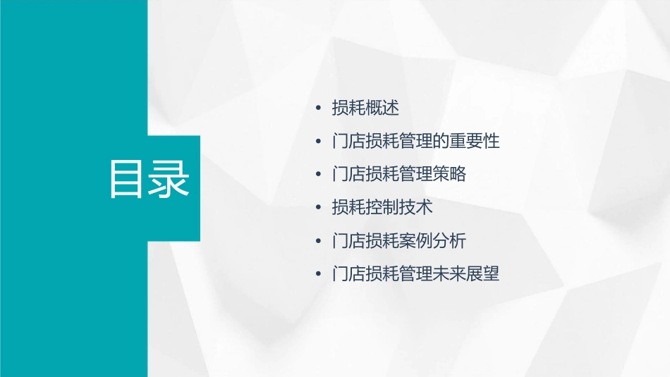 门店损耗管理课件_第2页