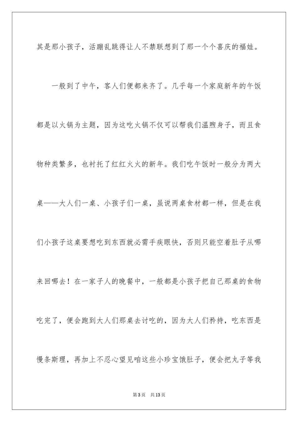 2024大年初二作文_90_第3页