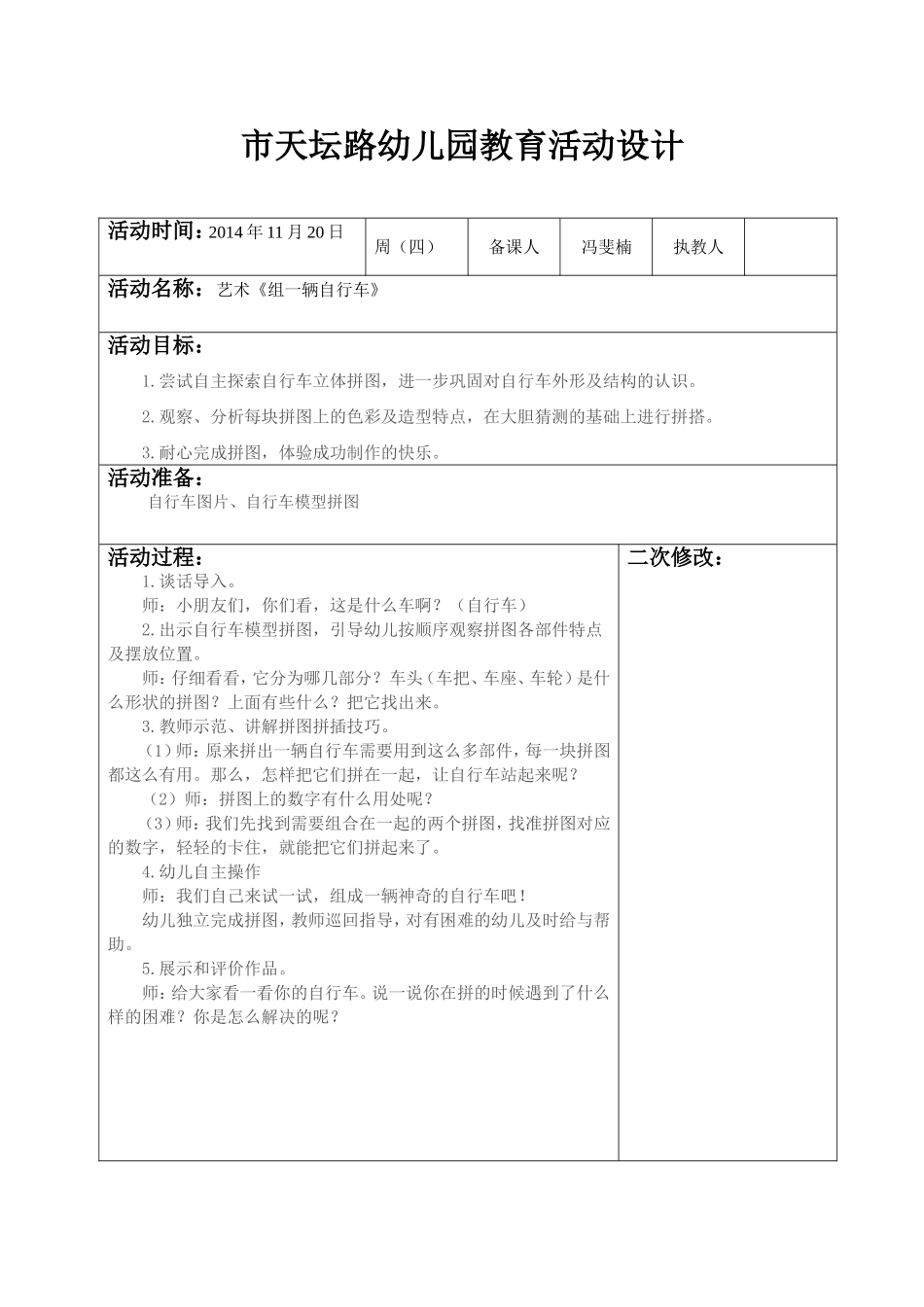 组一辆自行车_第1页