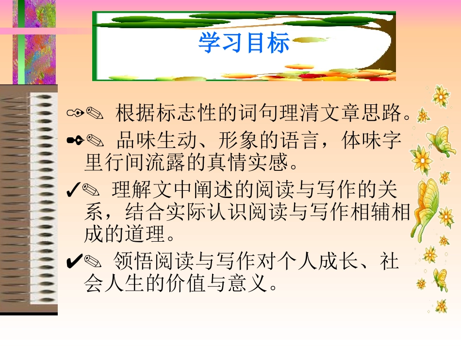 我的长生果PPT课件_第3页