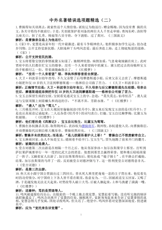 中外名著错误选项题精选（二）