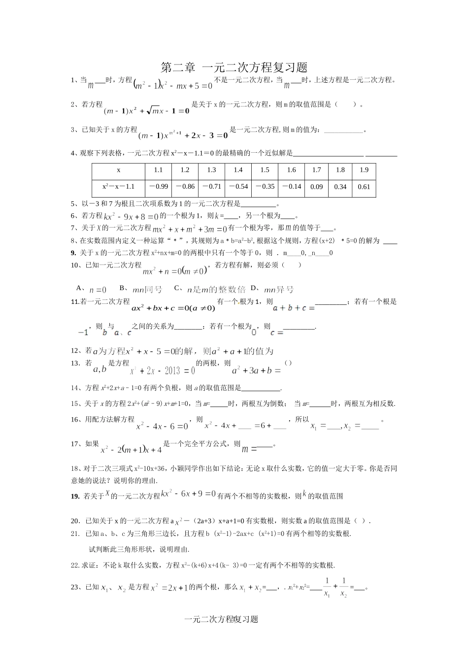一元二次方程复习题_第1页