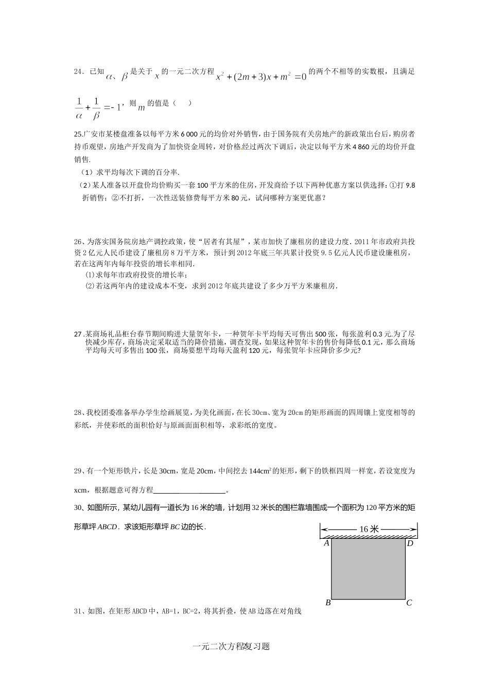 一元二次方程复习题_第2页