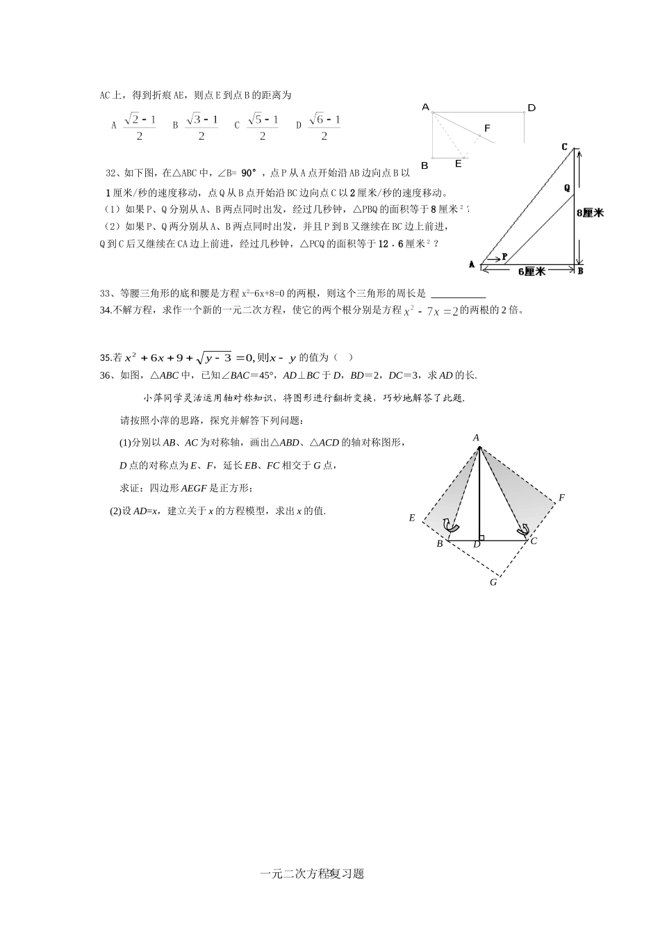 一元二次方程复习题_第3页