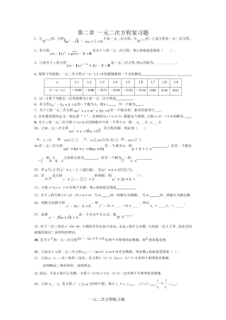 一元二次方程复习题