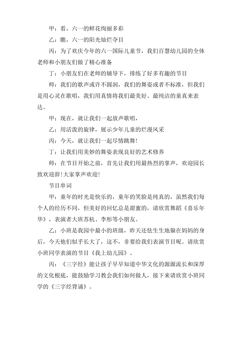 幼儿园期末汇报演出主持词_第2页