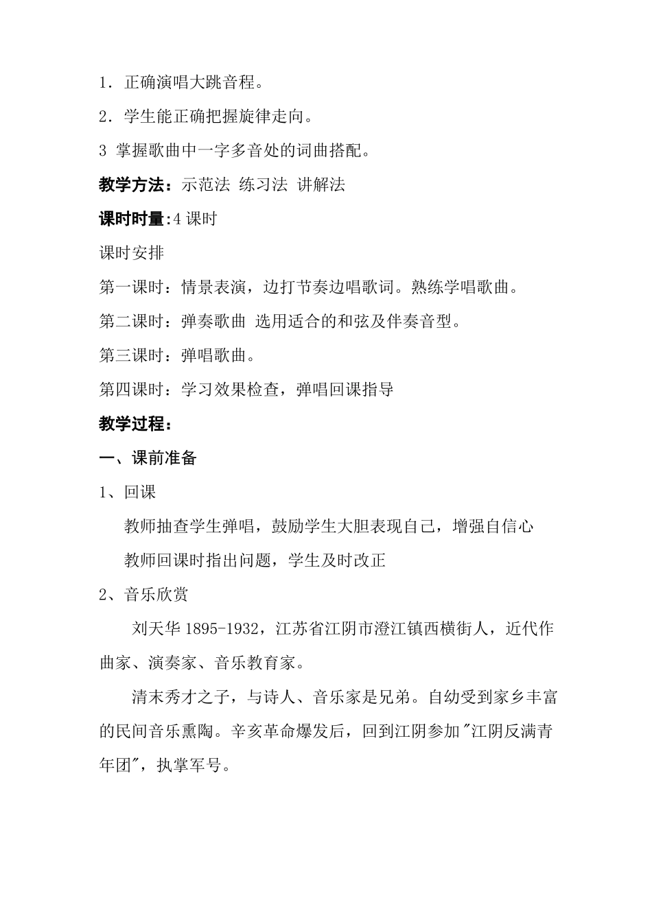 学前教育专业312二年级幼儿歌曲弹唱教案_第2页