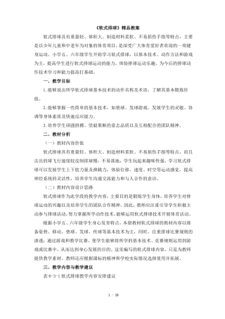 教师共享软式排球精品教案