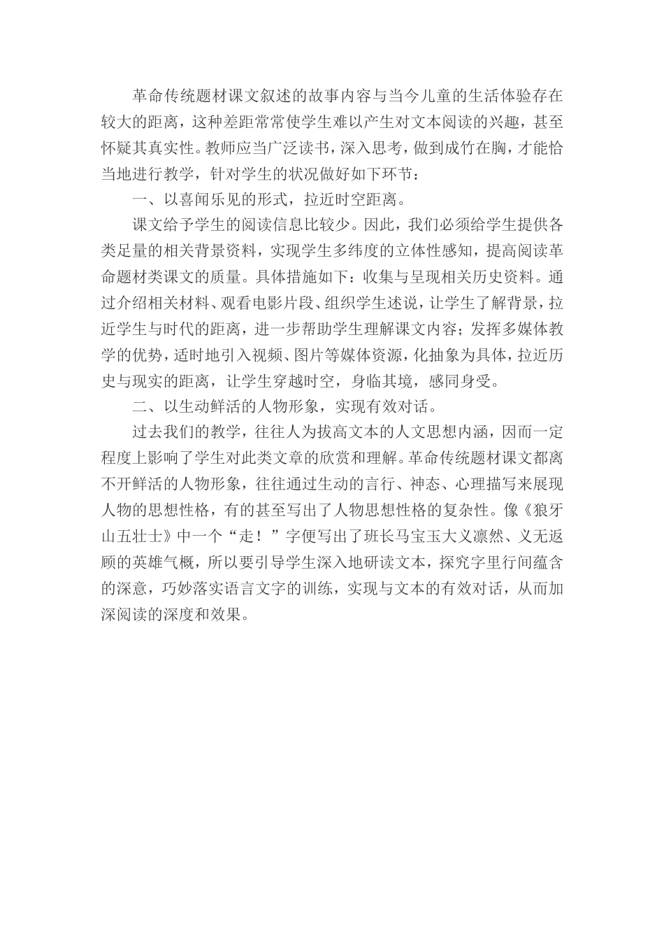 《狼牙山五壮士》案例反思_第2页