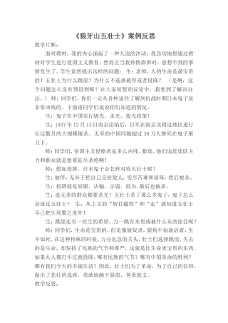 《狼牙山五壮士》案例反思
