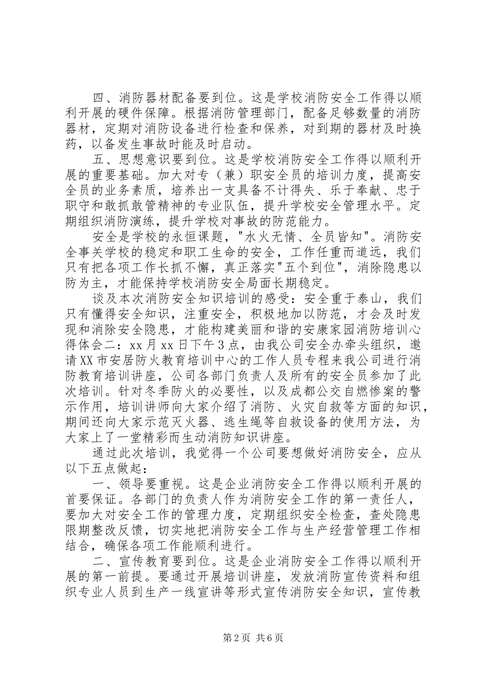 20XX年消防培训心得_第2页
