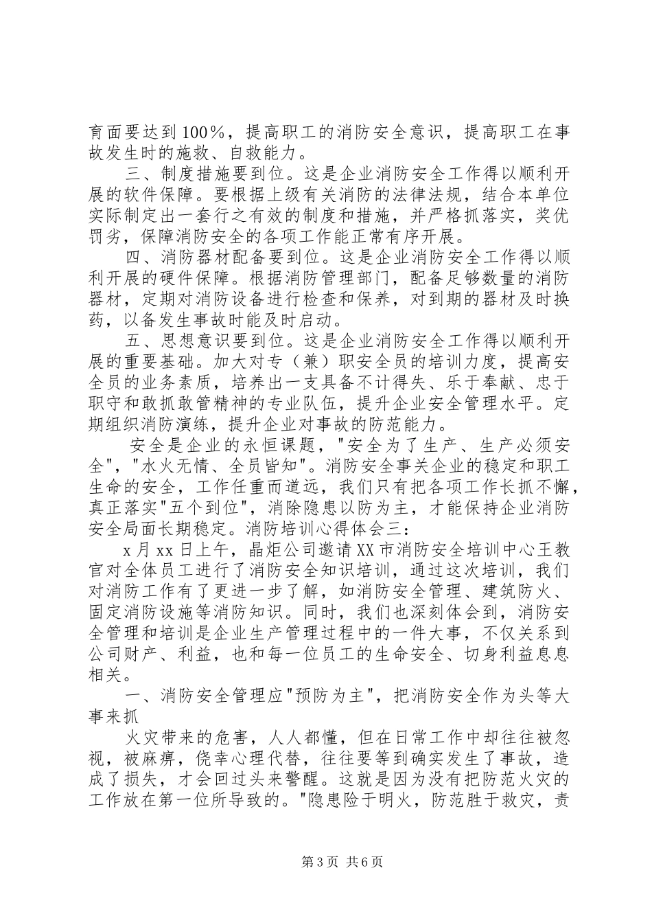 20XX年消防培训心得_第3页
