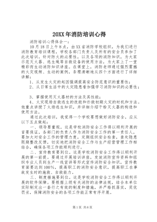 20XX年消防培训心得