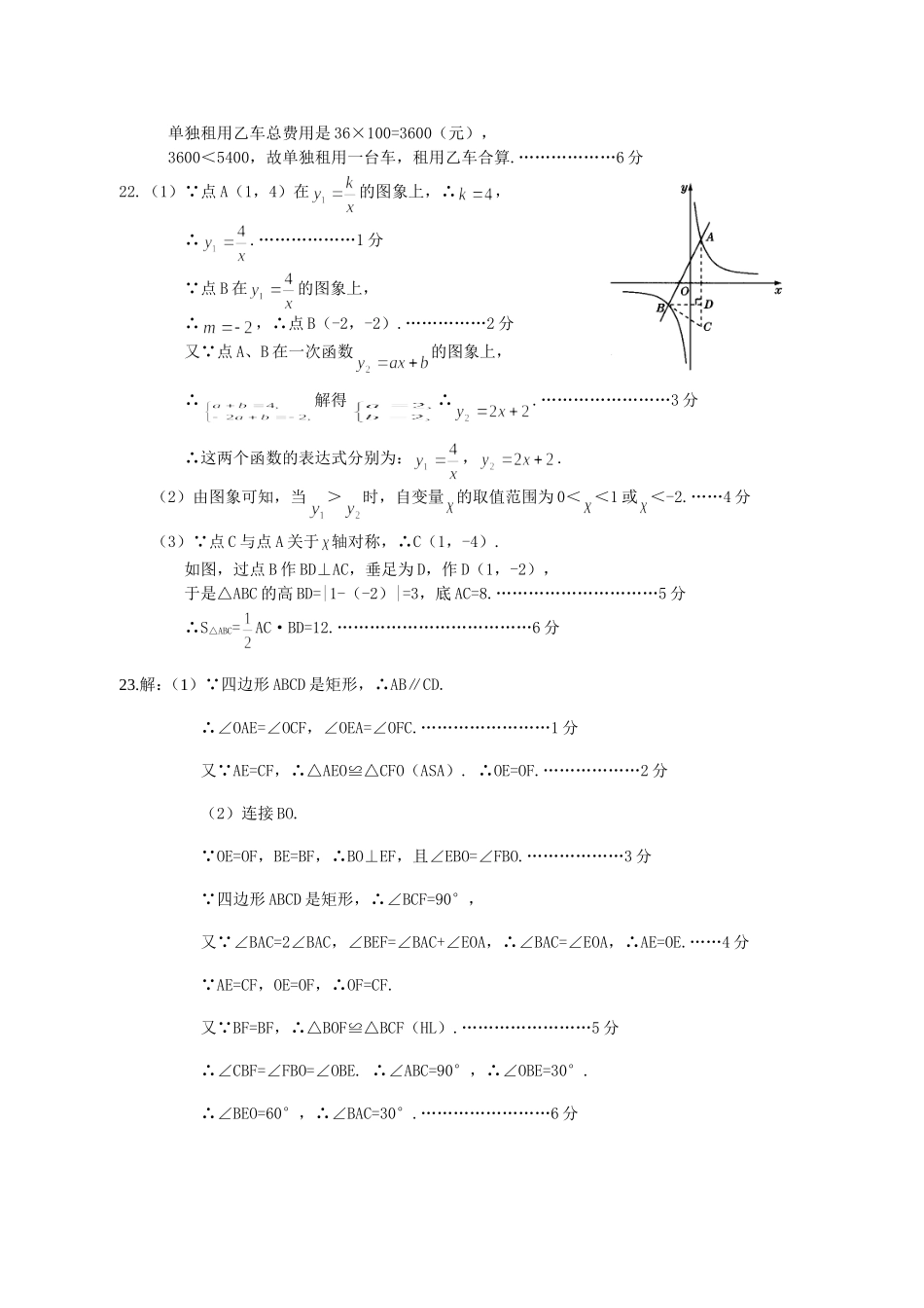 枣阳市2014中考适应性考试数学答案_第2页