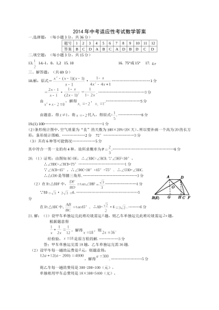 枣阳市2014中考适应性考试数学答案