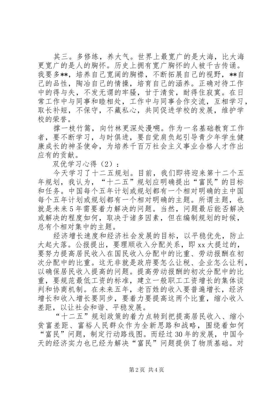 一创双优心得体会：工作学习两相宜_第2页