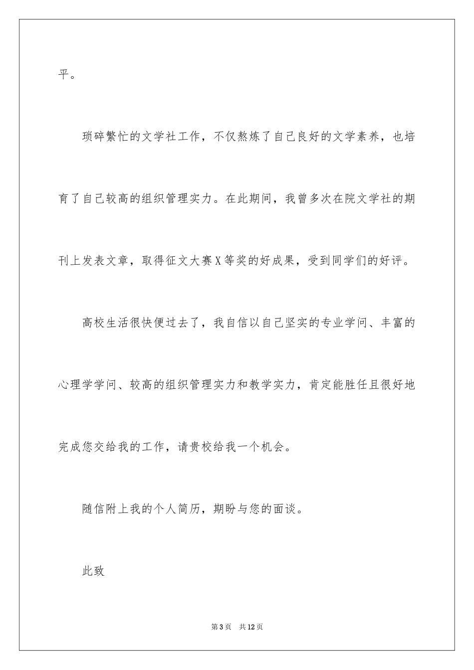 2024学前教育的自荐信_18_第3页