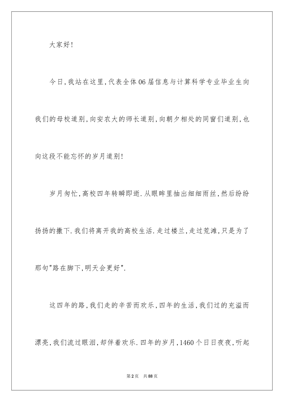 2024大学毕业典礼演讲稿_30_第2页