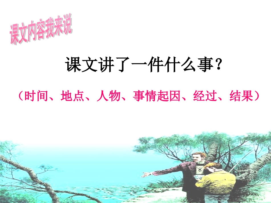 钓鱼的启示 (2)_第2页