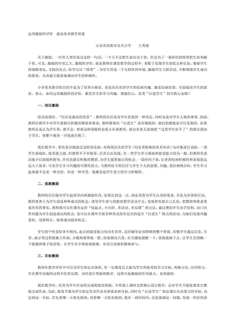 运用激励性评价提高美术教学质量_第1页