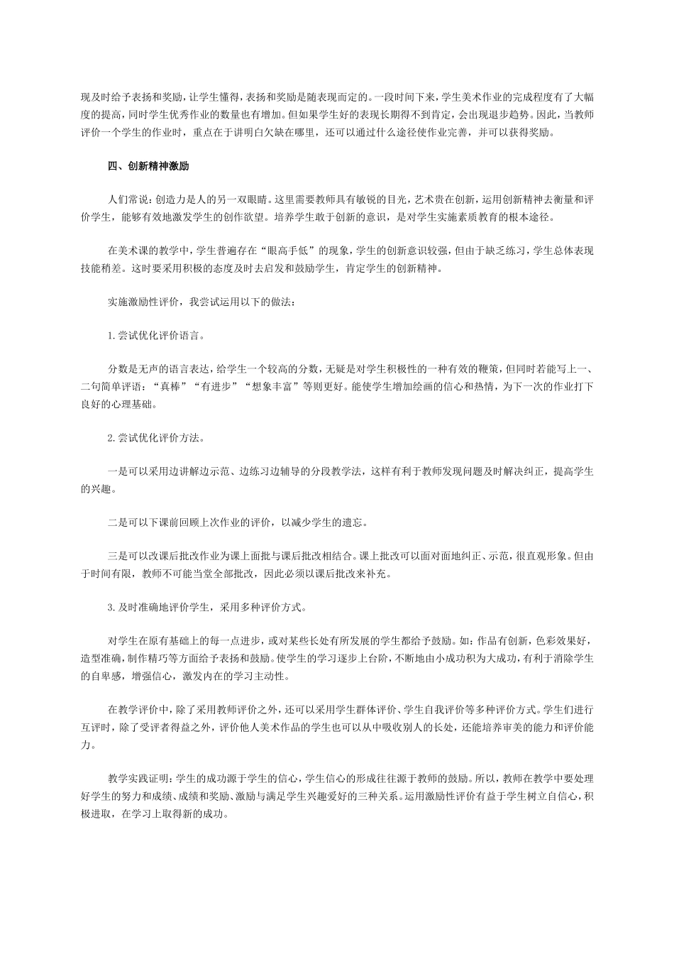 运用激励性评价提高美术教学质量_第2页